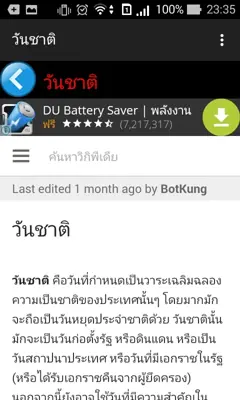 มารู้จักประเทศทั่วโลกกันเถอะ android App screenshot 0