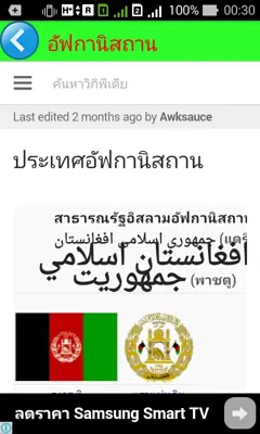 มารู้จักประเทศทั่วโลกกันเถอะ android App screenshot 2