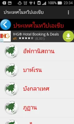 มารู้จักประเทศทั่วโลกกันเถอะ android App screenshot 4